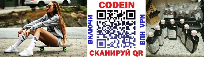 Codein напиток Lean (лин)  где купить наркотик  Белоярский 